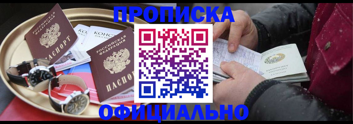 временная регистрация законно в Сорске