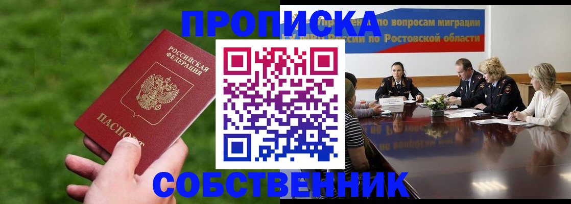 прописка ребенка в Сорске