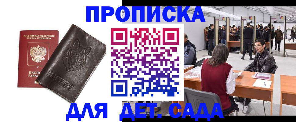 прописка штамп в Сорске